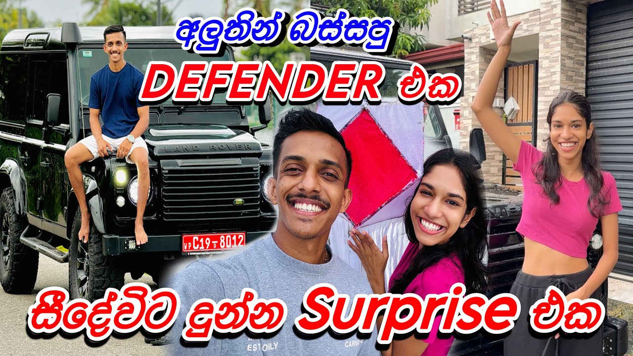 සීදේවිට හොරෙන් ගෙනාපු Defender එක...! defender එක දැකලා සීදේවි Surprise වුණ හැටි 😍 My New Defender