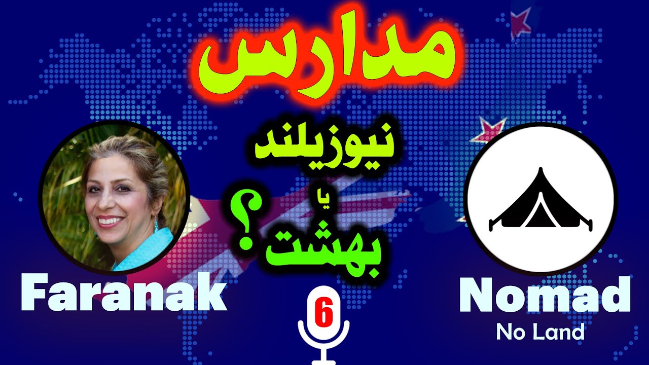 مدارس نیوزیلند و ساختار سیستم آموزشی