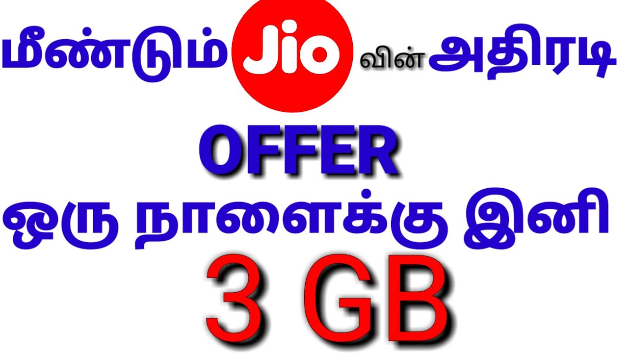 JIO NEW PLAN RS 509, RS 799  OFFER |TAMIL ABBASI
