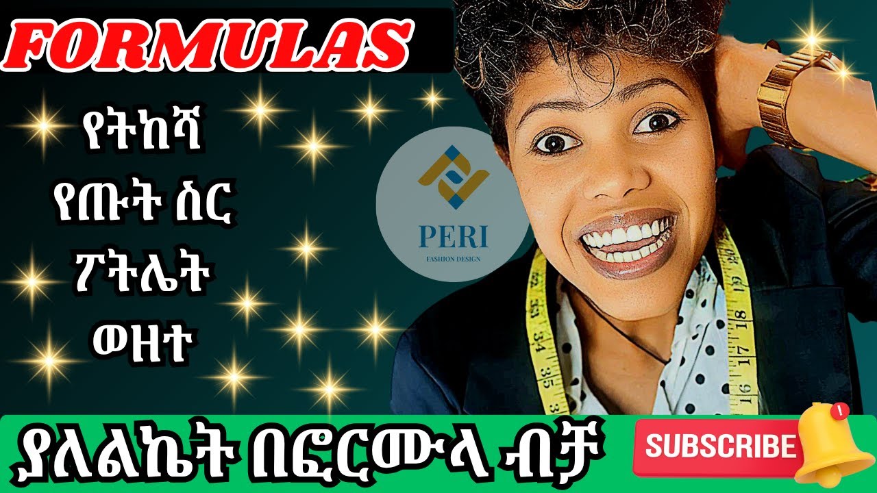 በቀላሉ የጎደሉ የሰውነት ልኬቶቻችንን የምናገኝበት ፎርሙላ|How to Find Missing Body Measurements Using Sewing Formulas