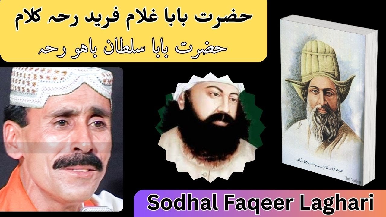 kalam hazrat baba ghulam fareed and sultan bahu singer sodhal faqeer laghari Sufi Song