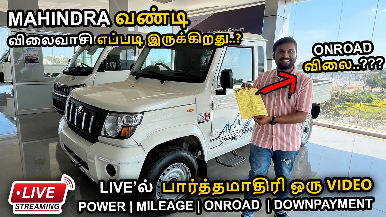 Mahindra'வில் Commercial வாங்க எவ்ளோ காசு வேணும்? | Review in tamil | Thanjavur | PICKUP | SUPRO
