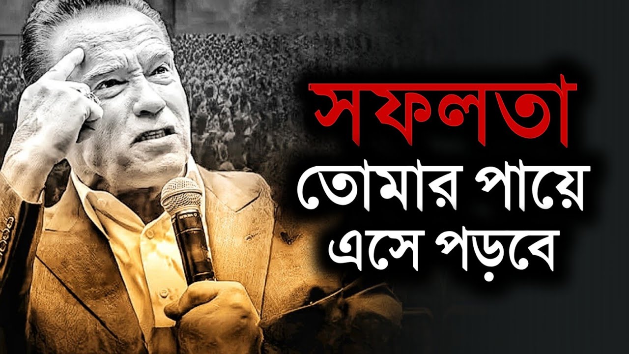জীবন পরিবর্তন করা একটা লেকচার - Best Motivational Video - Motivational Video - MB2.0
