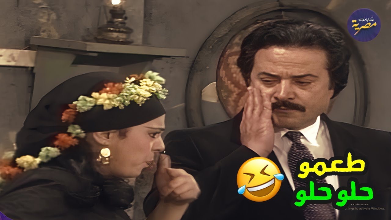 حلو حلو, ايه ده يا ولة ده حلو قوي ..❗❗ اول دخول ليوسف شعبان وضحك اسعاد يونس 😂😂| مسرحية والسيدة حرمه