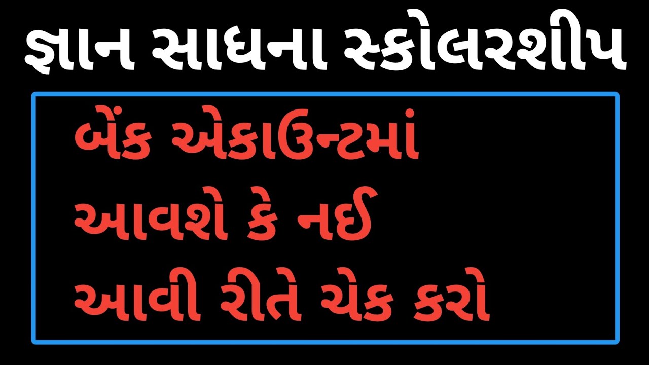 gyan sadhana scholarship 2025 bank account । gyan sadhna scholarship