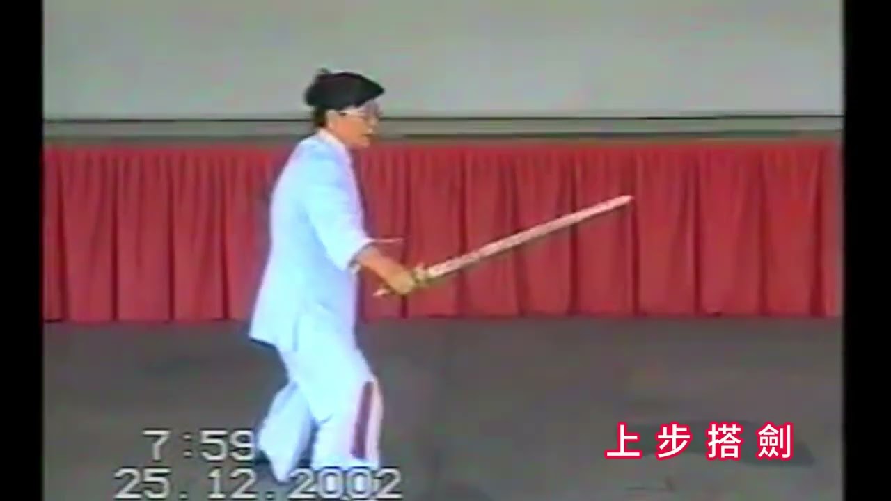 黄氏太极剑字幕版