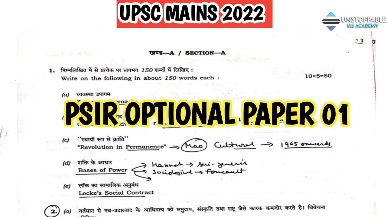 paper 01 :- upsc mains psir question paper 2022 | upsc political science optional paper 2022