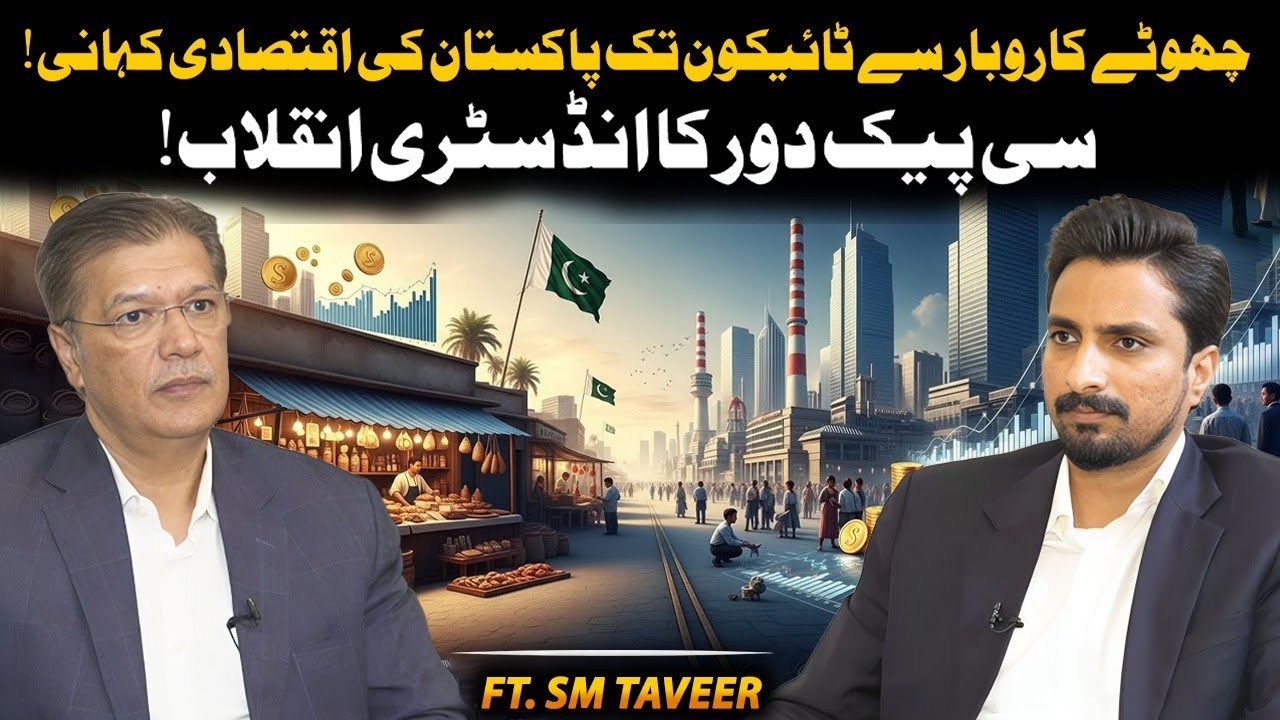 From Small Business to Industry Tycoon | Pakistan’s Real Economic Story | Ft. SM Tanveer
