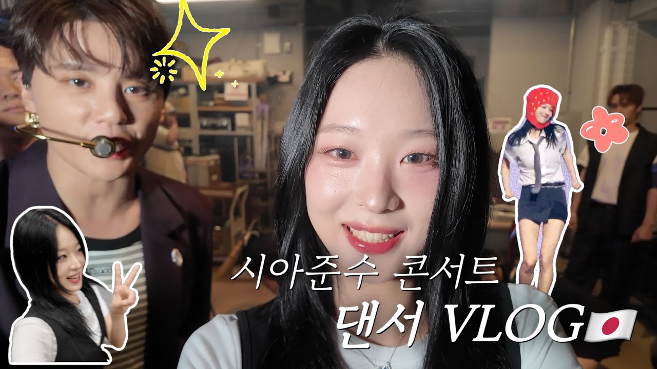 [다정-LOG] in Japan 😎 | 시아준수 일본 팬미팅 콘서트 비하인드 브이로그  | 댄서들의 일상