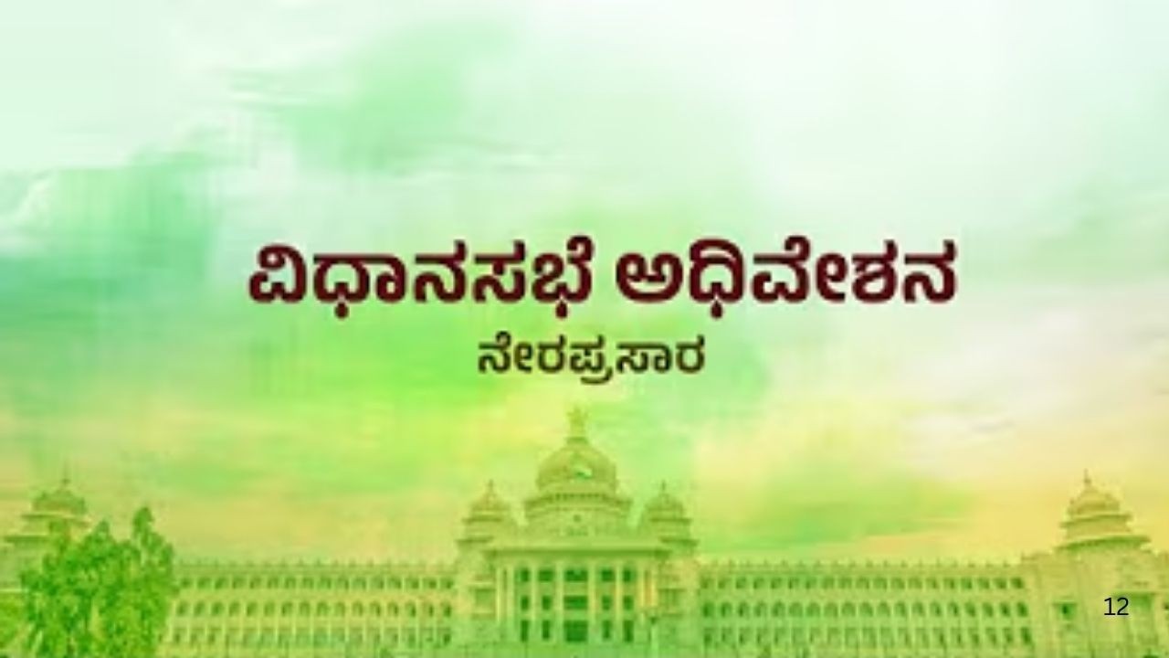 LIVE | Karnataka Legislative Assembly Live - Day 02 | ವಿಧಾನಸಭೆ ಬಜೆಟ್ ಅಧಿವೇಶನದ ನೇರಪ್ರಸಾರ