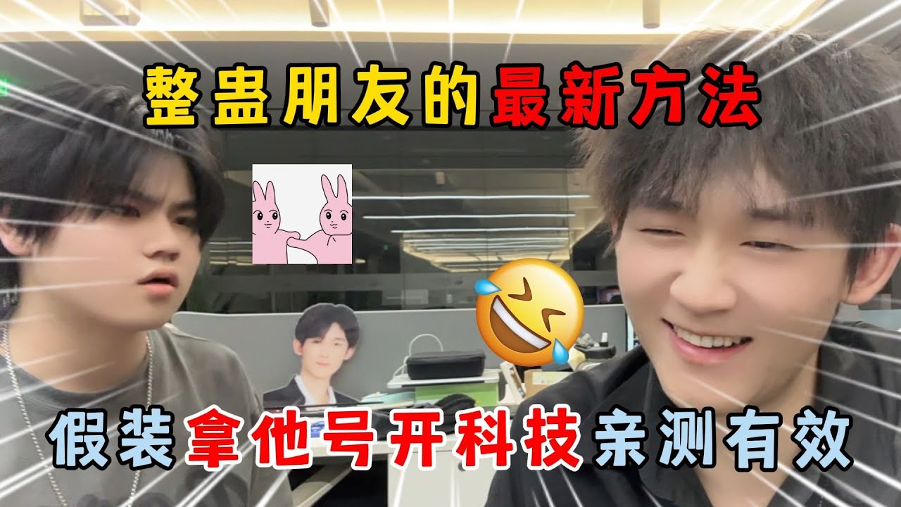 蛋仔派对：整蛊朋友的最新方法，假装拿他号开科技！亲测有效！