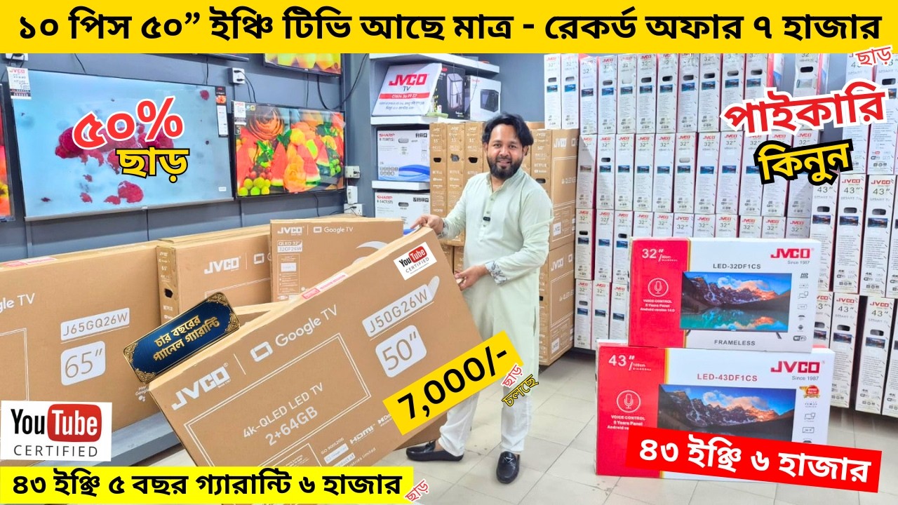 Jvco Tv Cheap Price In Bangladesh 🔥 4K Smart TV Price Bangladesh 2026 | Smart TV Price In BD 2026