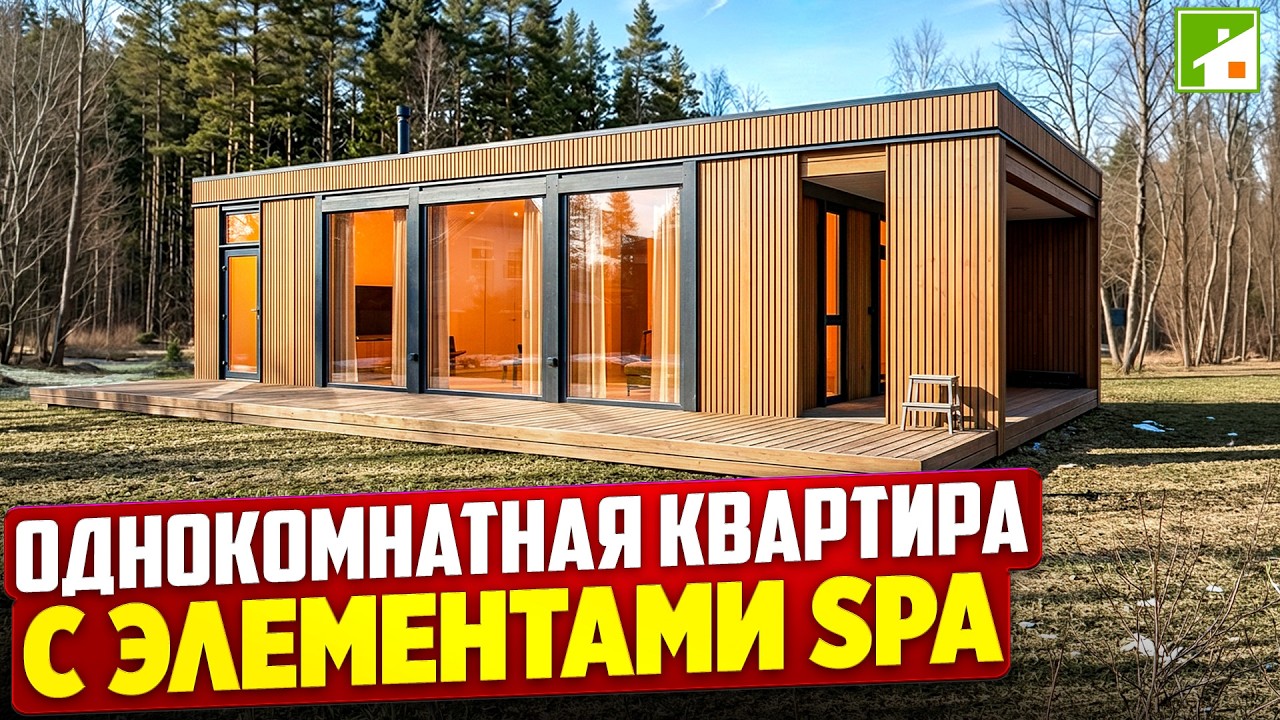 Обзор модульного дома, в котором разместили гостевую однокомнатную квартиру и банный комплекс.