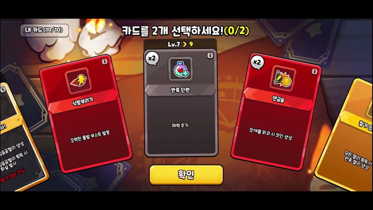 쿠키런 1조챌린지 클리어