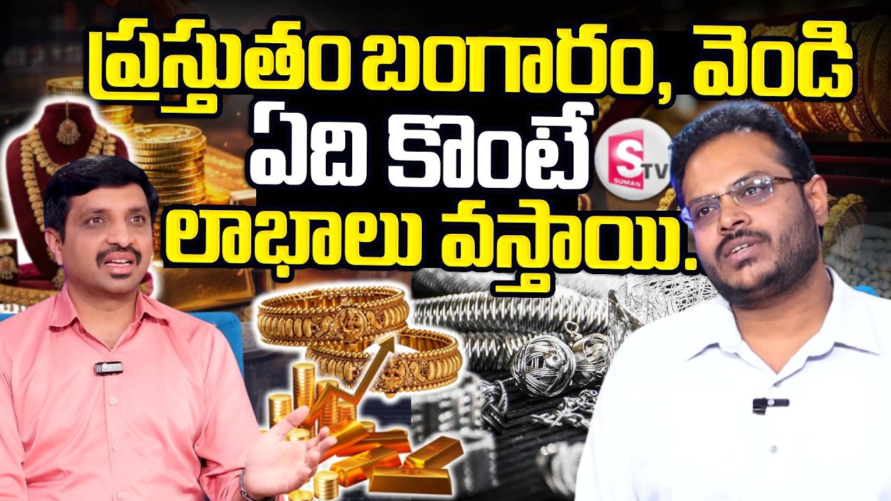 Should You Buy Gold & Silver Now Or Should You Wait For A Further Drop? I  |  SumanTV Vishnu