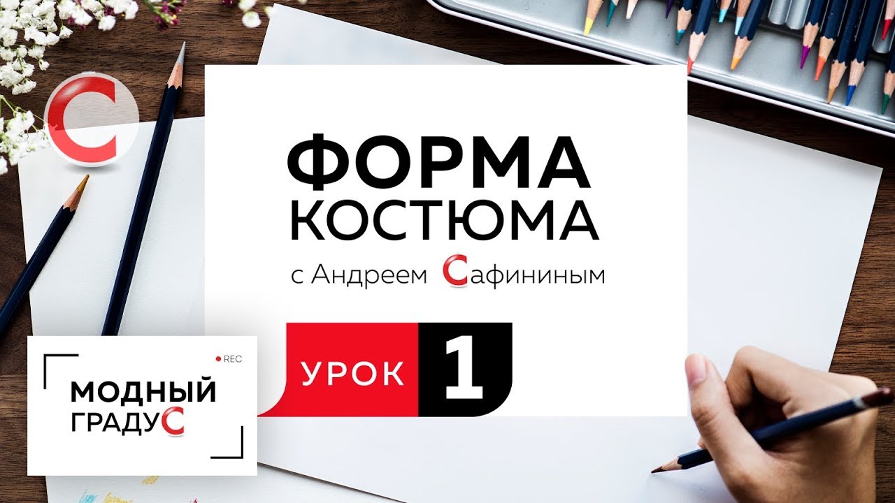Урок 1. Членение формы на 2 и 3 части. Говорим о форме в дизайне и ее свойствах. Статика и динамика