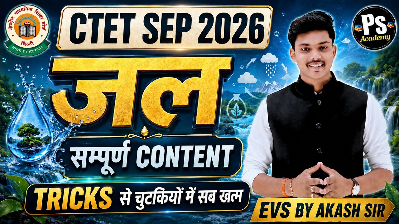 CTET SEPT 2026 | सम्पूर्ण Content - जल  | Complete Concept + PYQs | Evs By Akash Sir