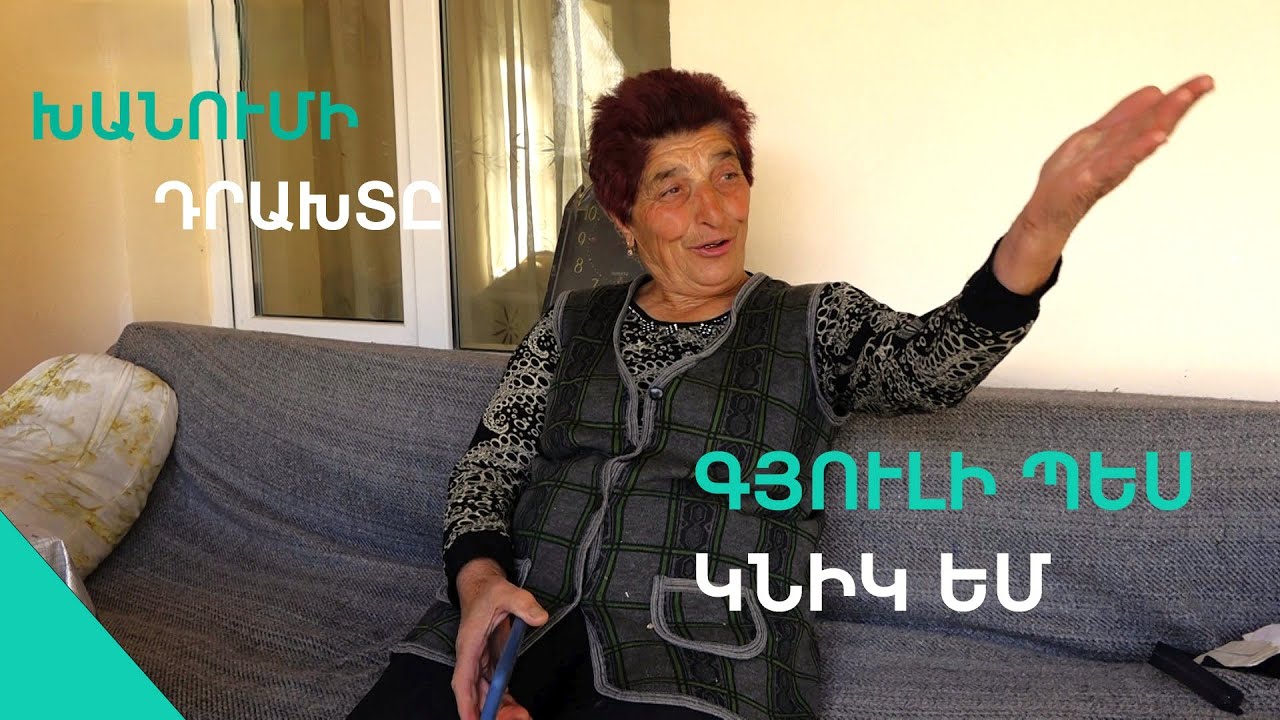 Ճիշտը ճակատին ասող մարդ եմ,թող գնան իրանք վառվեն,ոչ թե ես  Խանումի խաթուն կյանքը