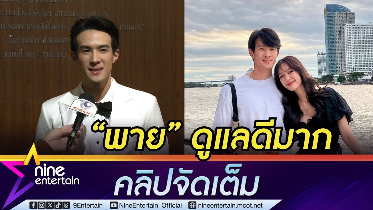 เจมส์ มาร์ พิสูจน์ตัวเอง โดดเล่นละครเวทีครั้งแรก กำลังใจดี! พาย รินรดา ดูแลไม่ห่าง (คลิปจัดเต็ม)