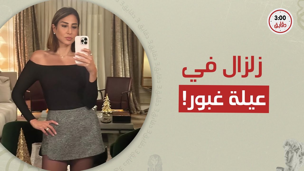 انفصال سيدة الأعمال دينا غبور عن زوجها.. من منصات 