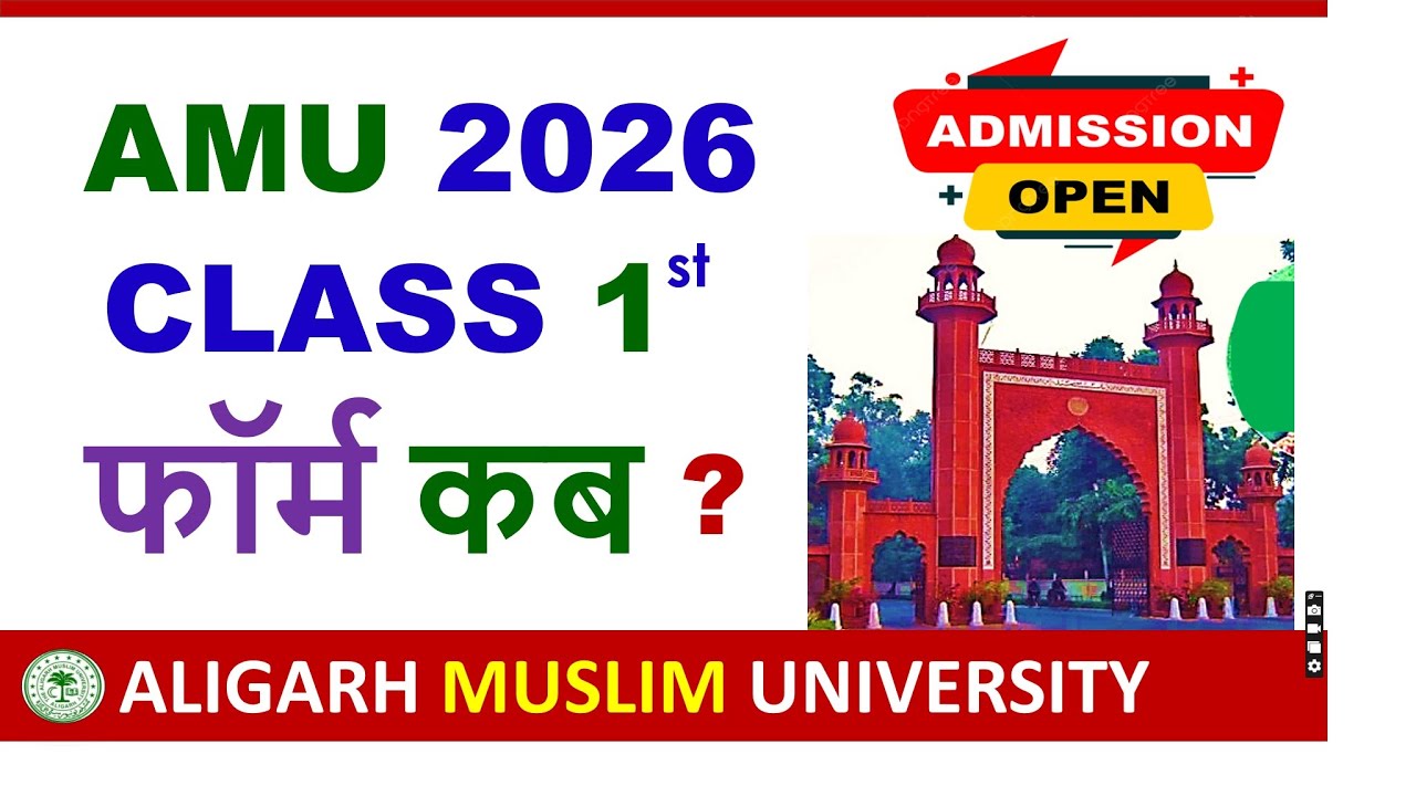 Amu Class 1 Admission Form 2026 kab aayega | AMU Admission 2026 | Class 1 Admission 2026