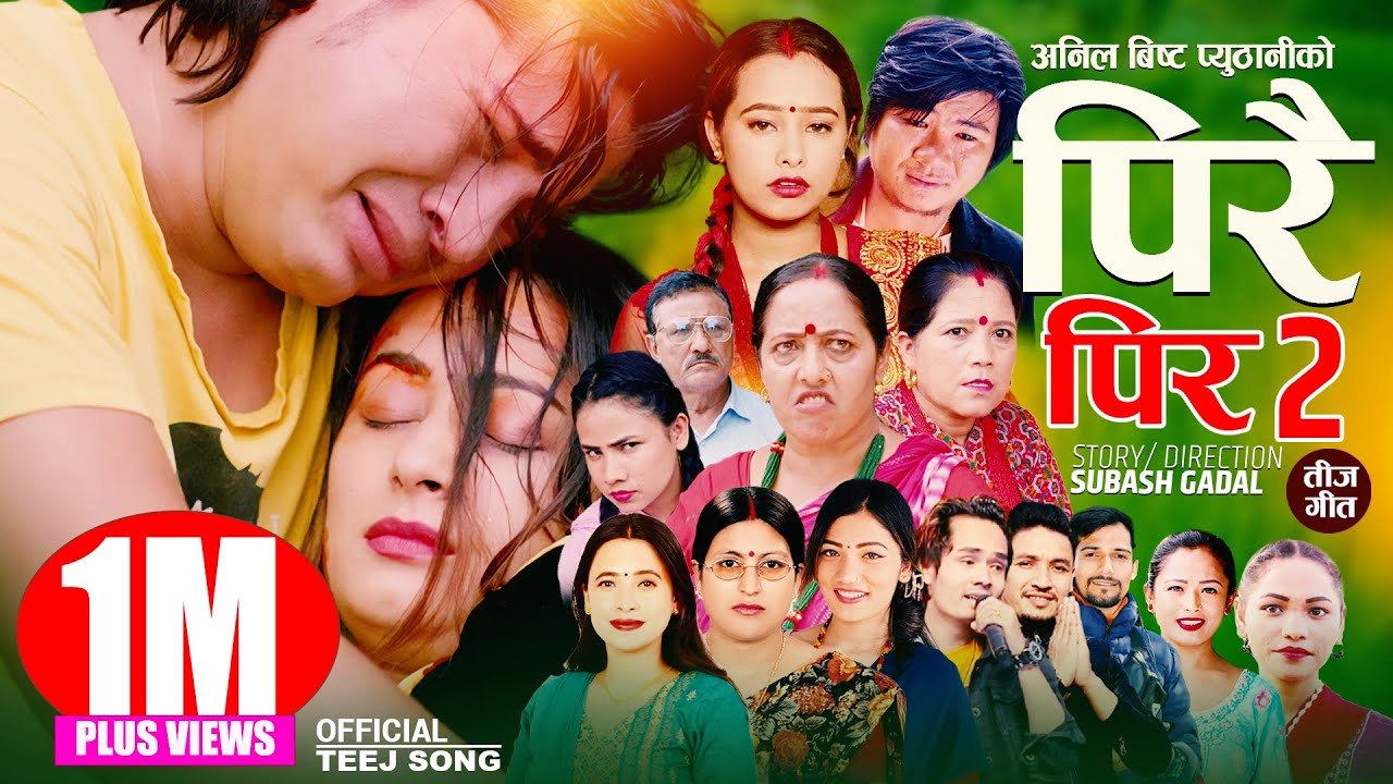 PIRAI PIR 2 पिरै पिर २ New Teej Song 2080- Sunita Budha, Krishna Pariyar, Laxmi, Mohan& Kushal 2023