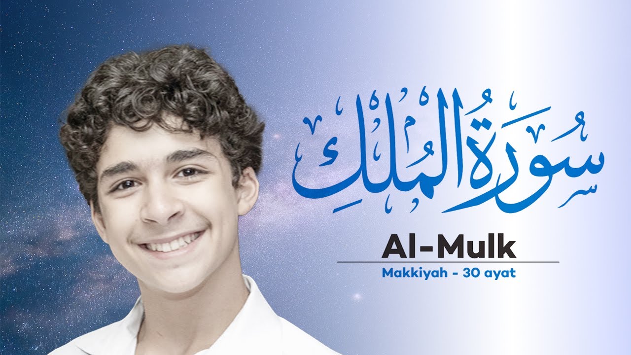 Surah Al-Mulk - By Adam Gewida