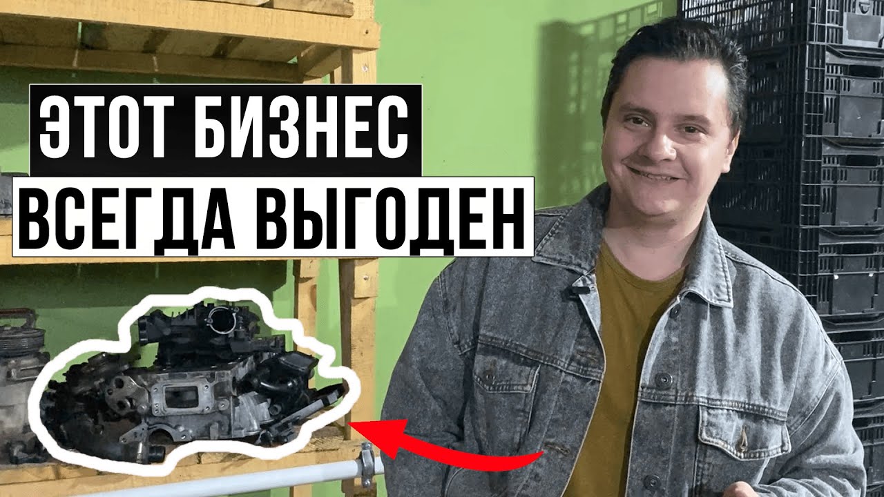 Как открыть авторазбор в 2025 / это проще чем кажется