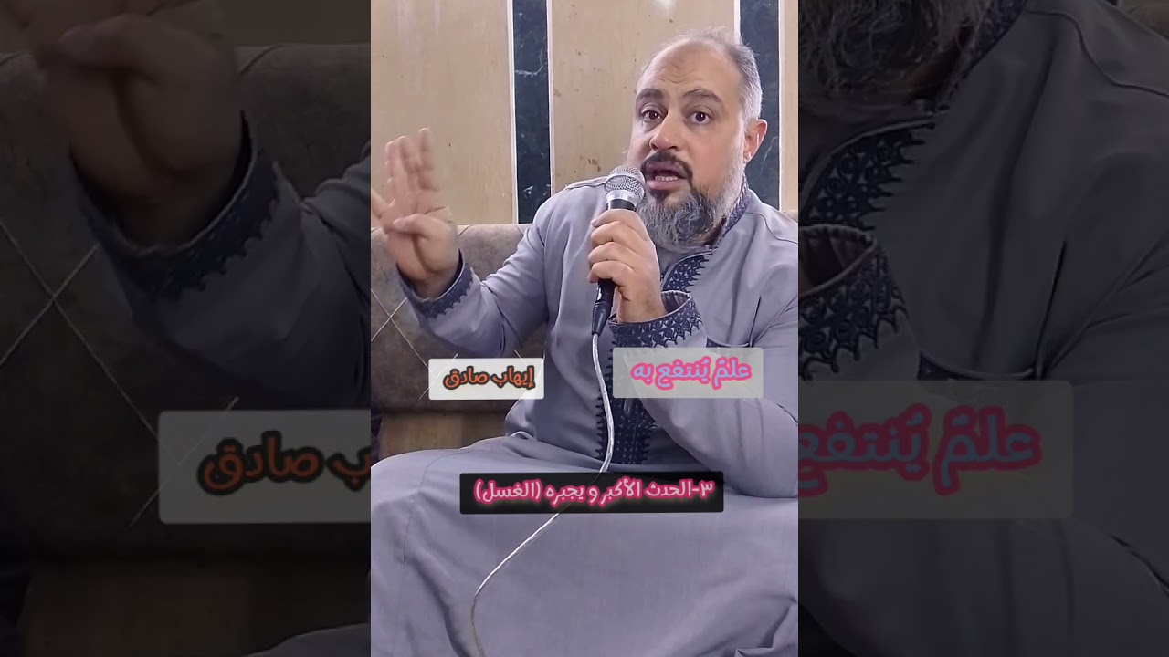علمٌ يُنتفع به - عن سنن و موجبات الوضوء - الغسل - المسح على الخفين... 