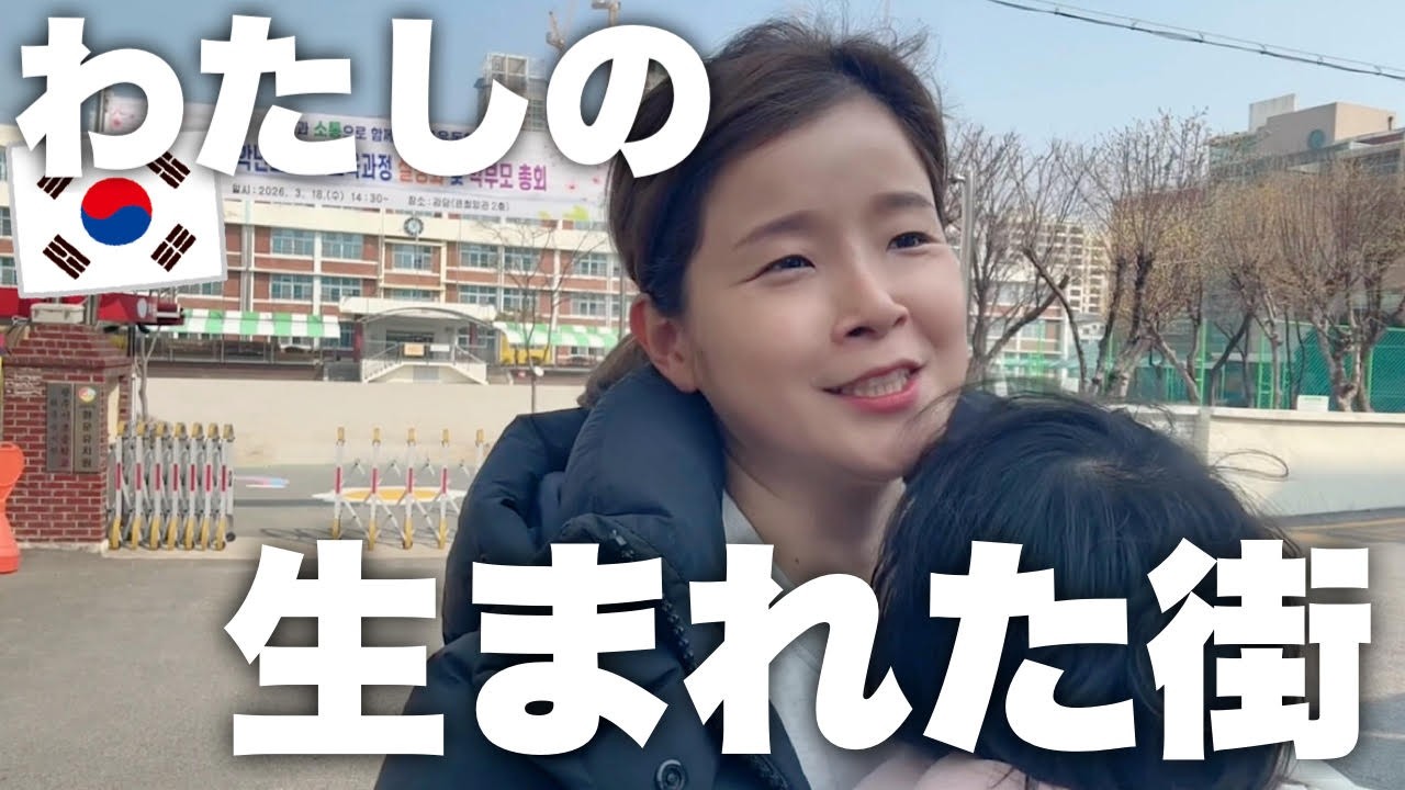 私が育った韓国の街。日本人は観光に来る場所でないので私が住宅街を紹介するよ！