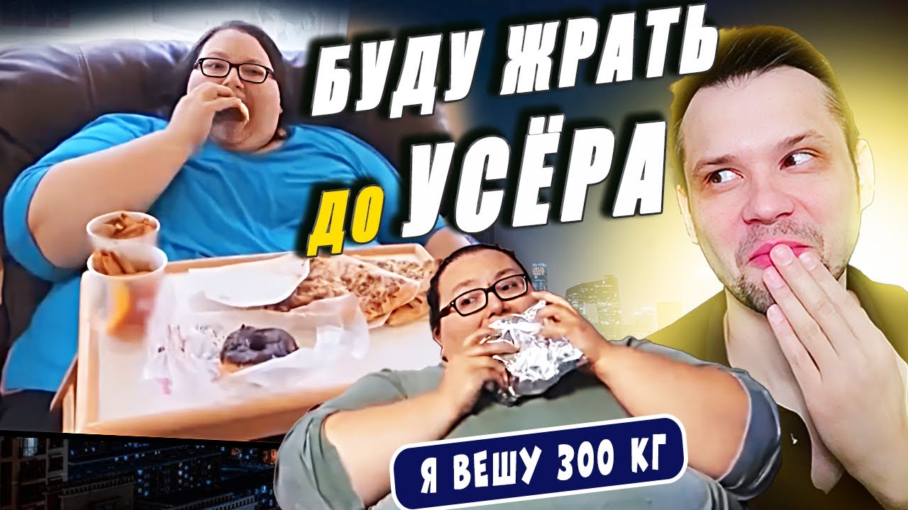 Я вешу 300 кг история Линдси Витт сезон 8