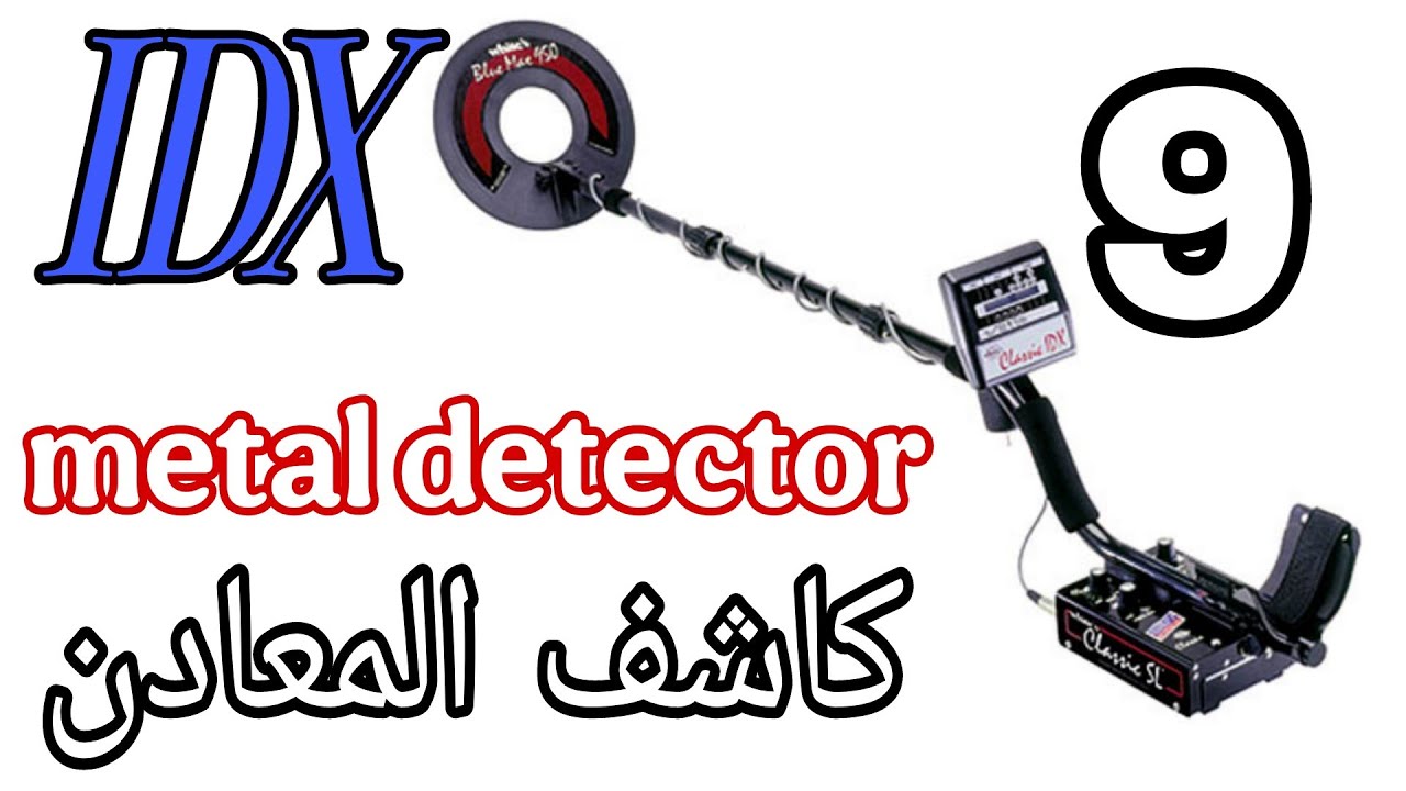تركيب جزء من قناة جميع المعادن لجهاز idx