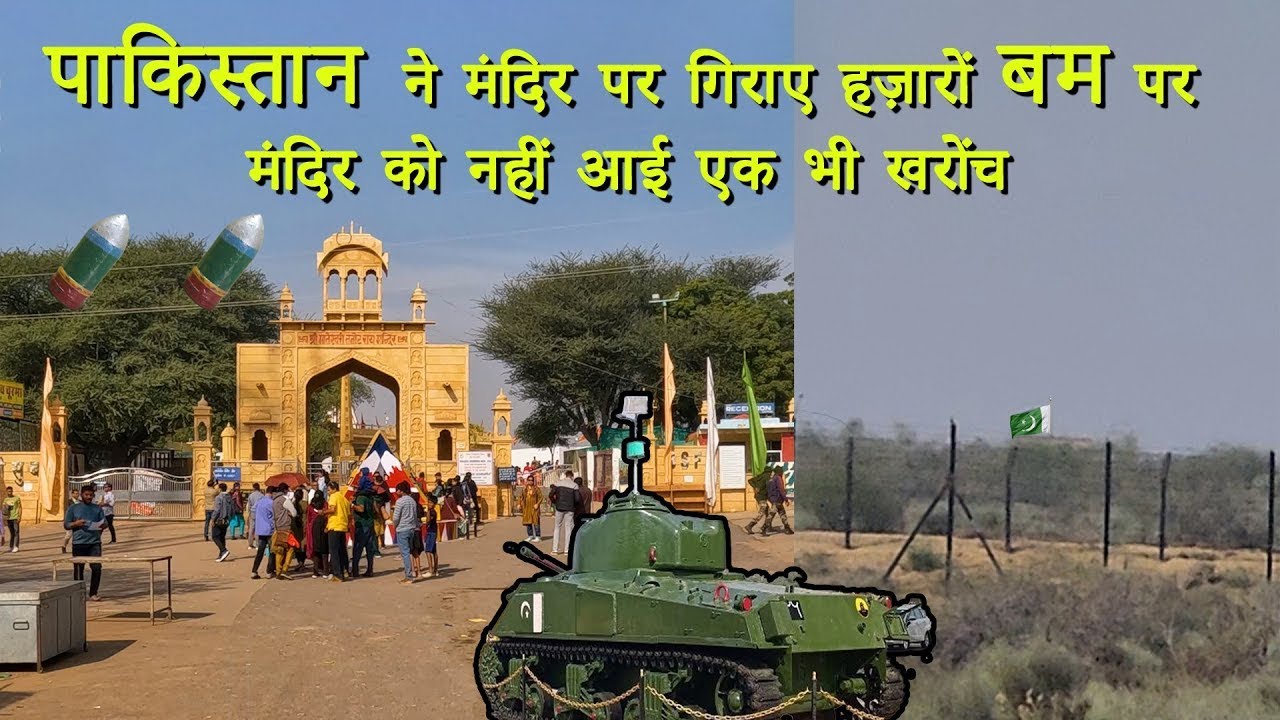 Chamatkari Temple near Pakistan Border | India-Pakistan Border