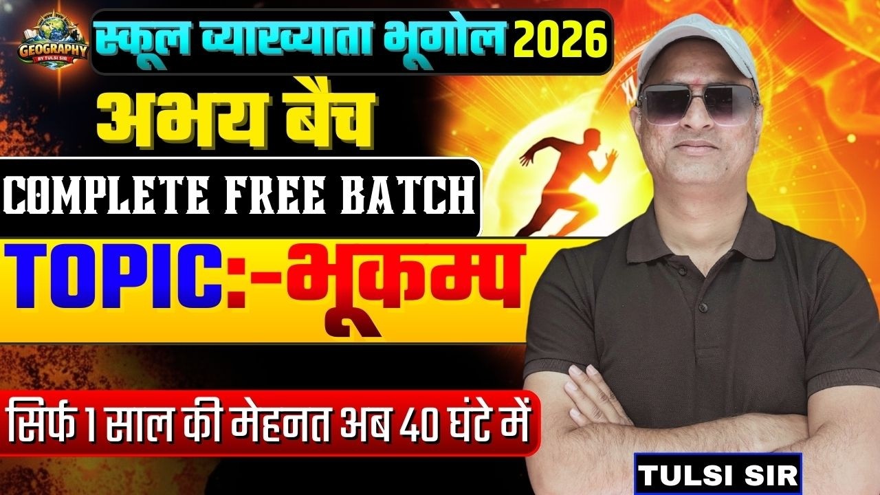 EARTHQUAKE || भूकम्प || Part 1 || BY TULSI SIR | School Lecture 2026 || #geography