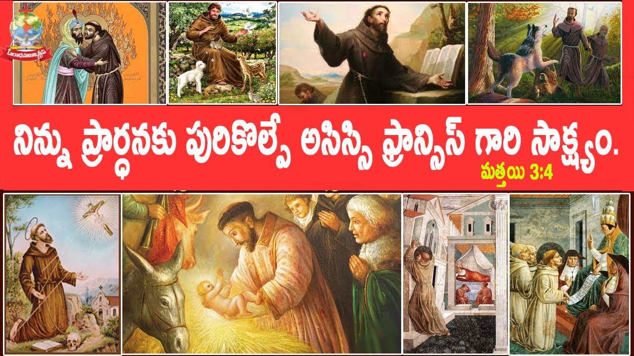 నిన్ను ప్రార్ధనకు పురికొల్పే అసిస్సి ఫ్రాన్సిస్ .  గారి సాక్షంమత్తయి 3:4