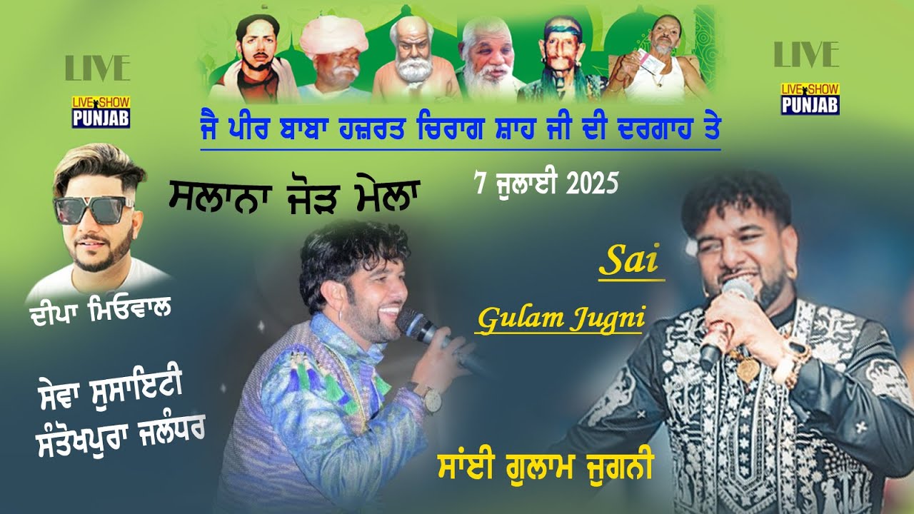 Sai Gulam Jugni Live At Santokhpura Jalandhar