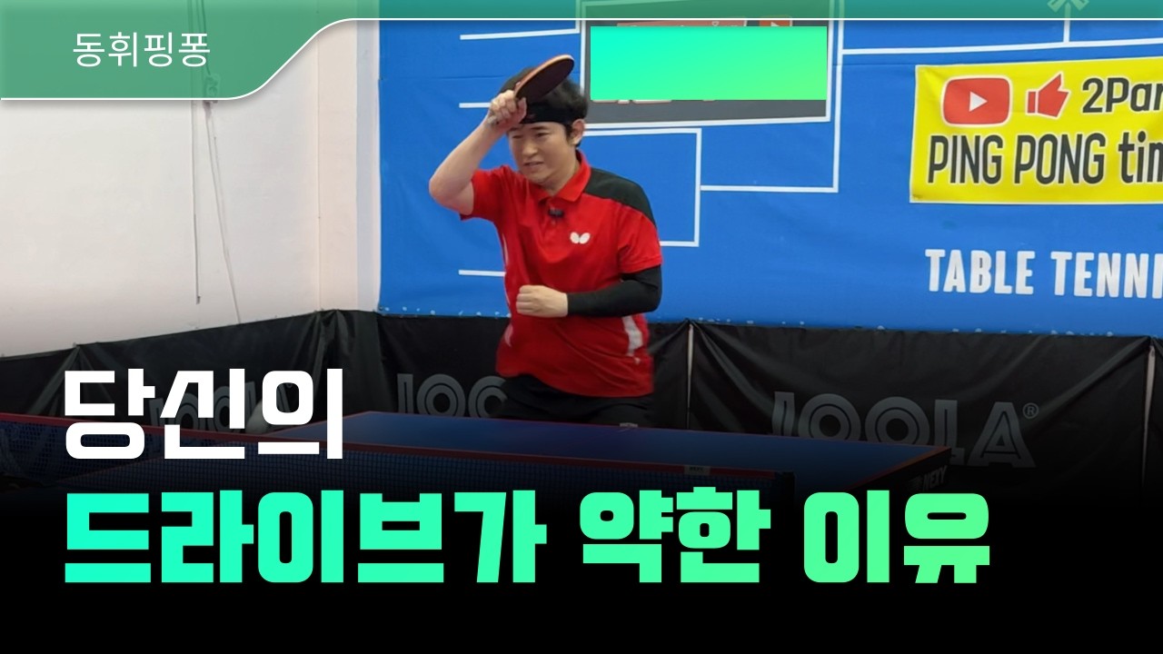 힘 없는 드라이브, 이렇게 바꾸면 터집니다!