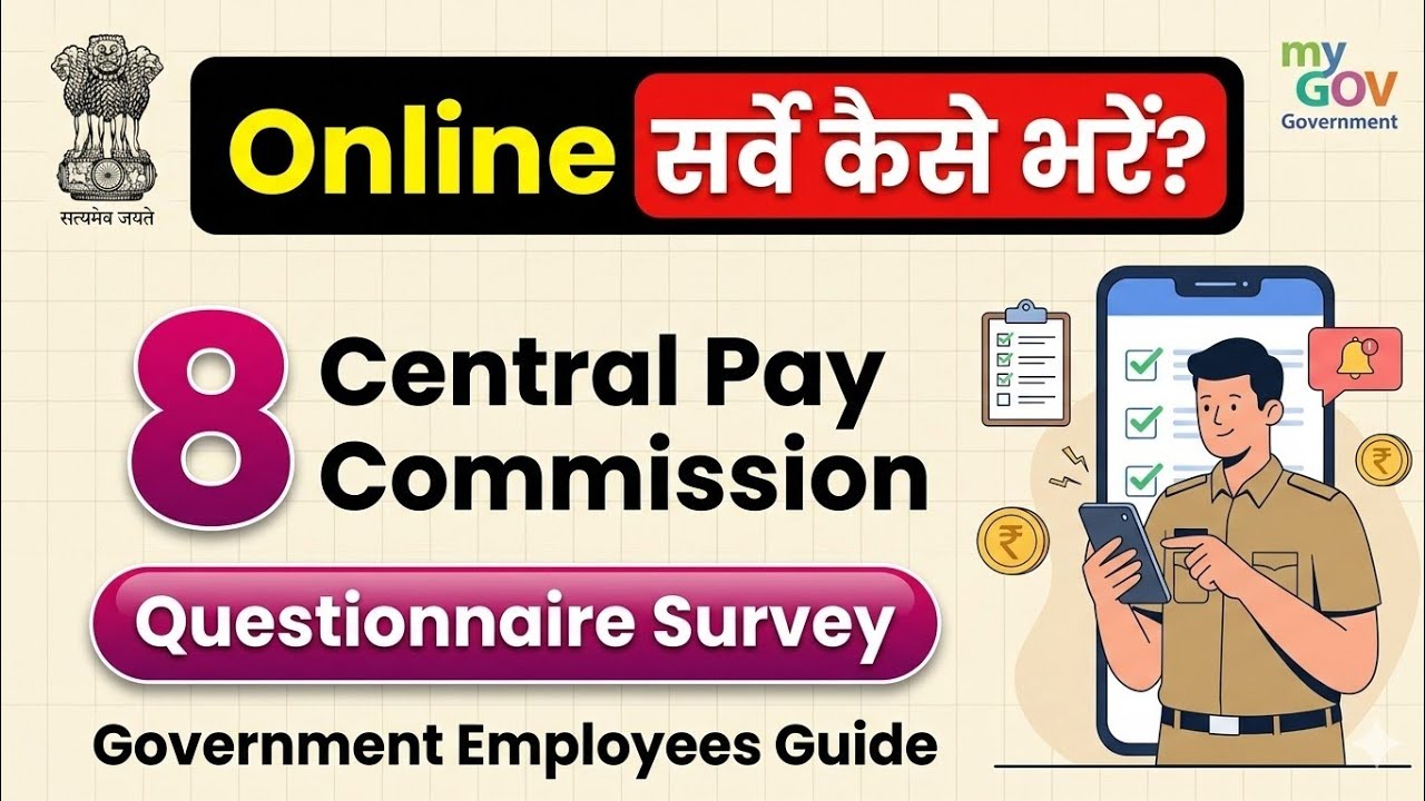 8th pay Commission Survey |  Survey 8th pay Commission #8thpaycommission #survey 