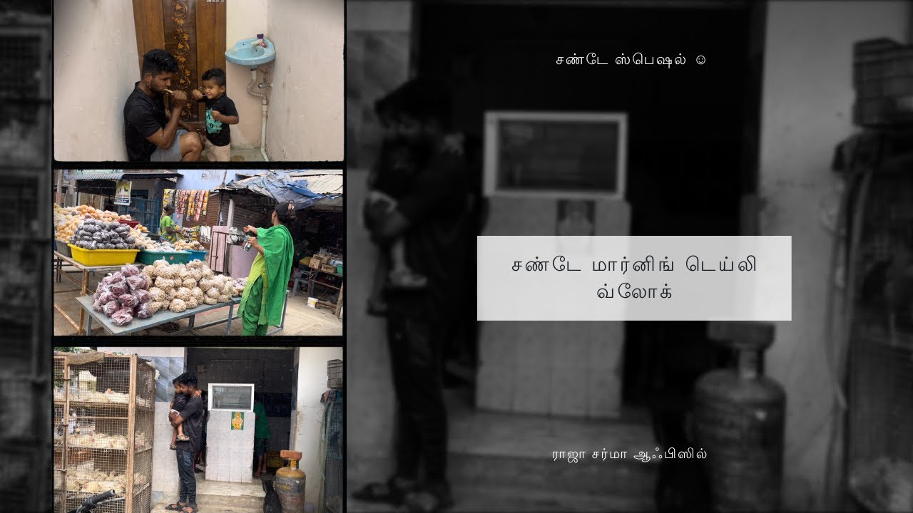 சண்டே ஸ்பெஷல் வ்லோக் 😂||Sunday special daily vlog