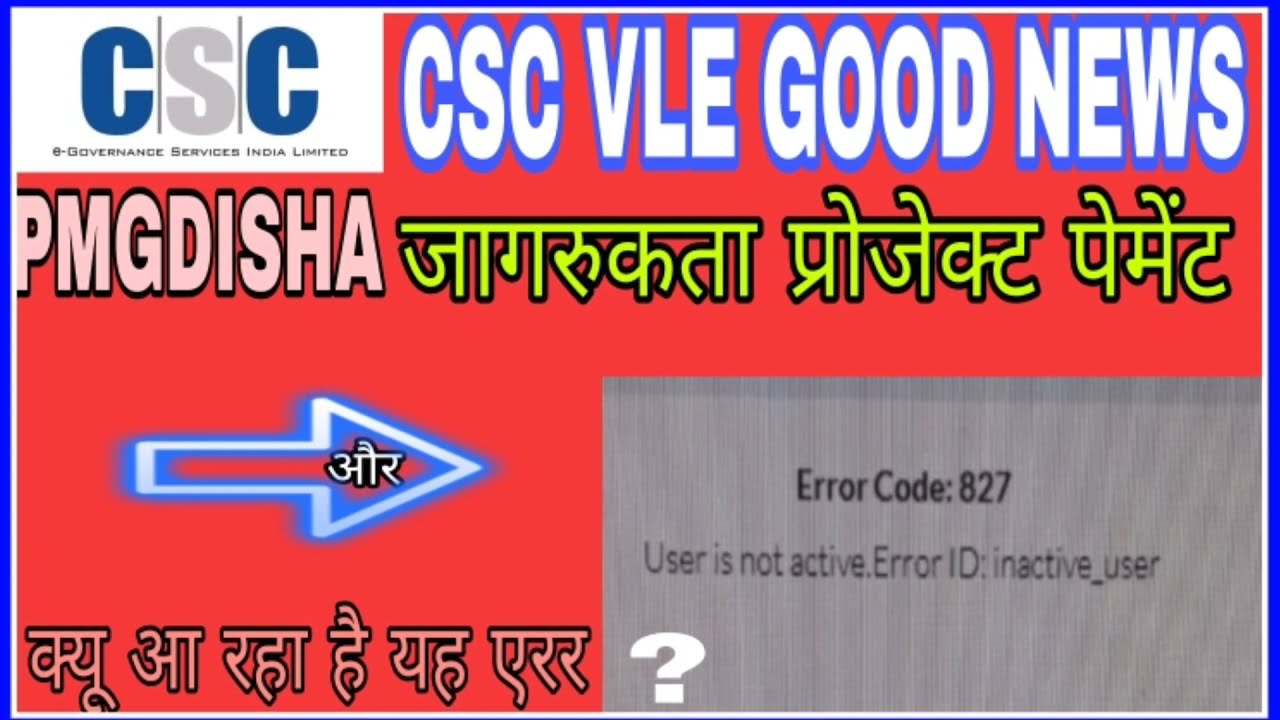CSC | PMGDISHA | error code 827 user is not active error id inactive user | csc vle good news