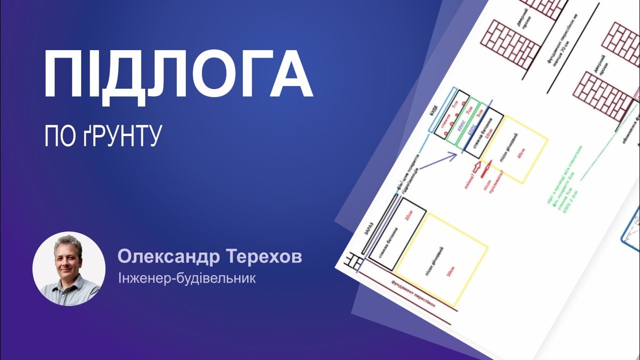 Чи потрібно річковий пісок проливати водою під підлогу по ґрунту?