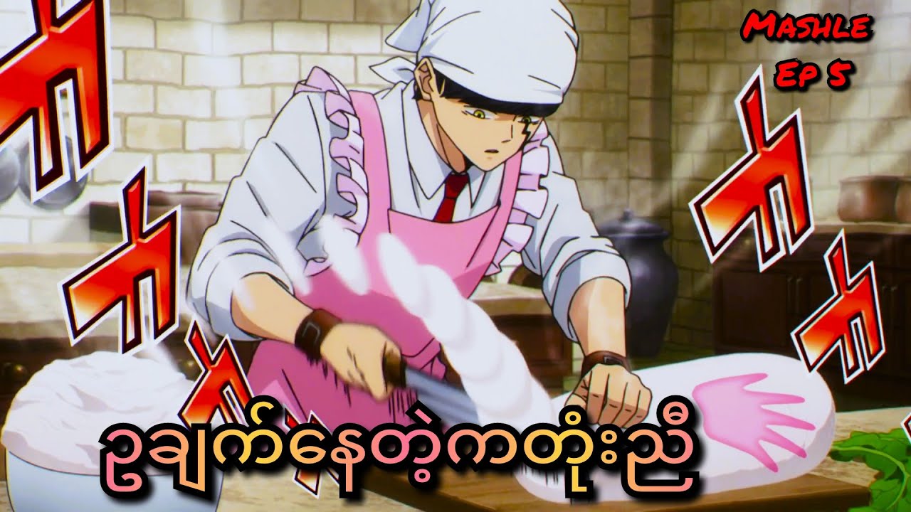 Master Chef လုပ်နေတဲ့ညီလေး