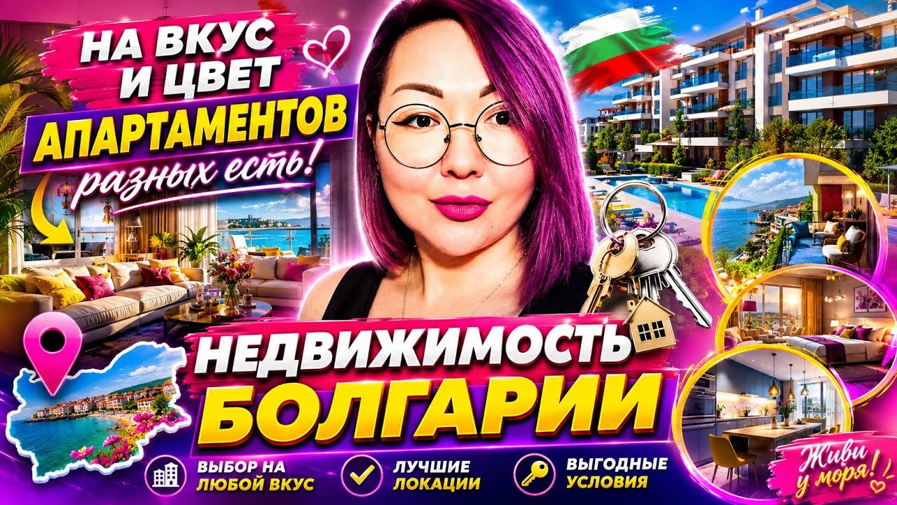 Первые эксклюзивные апартаменты от подписчиков на продажу/ Будни в Болгарии 