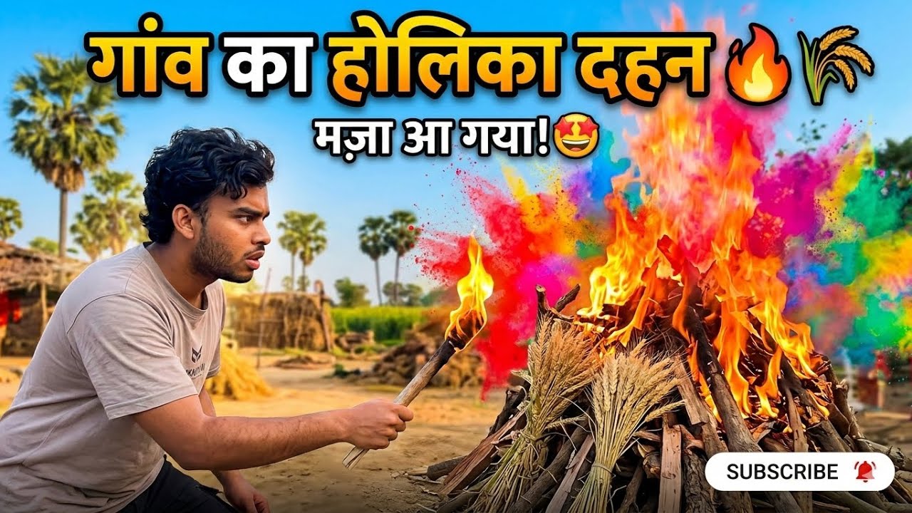 Mere GAO ka “HOLIKA DAHAN” 2026 part 1 | maja aagya #desivillagevlogs 