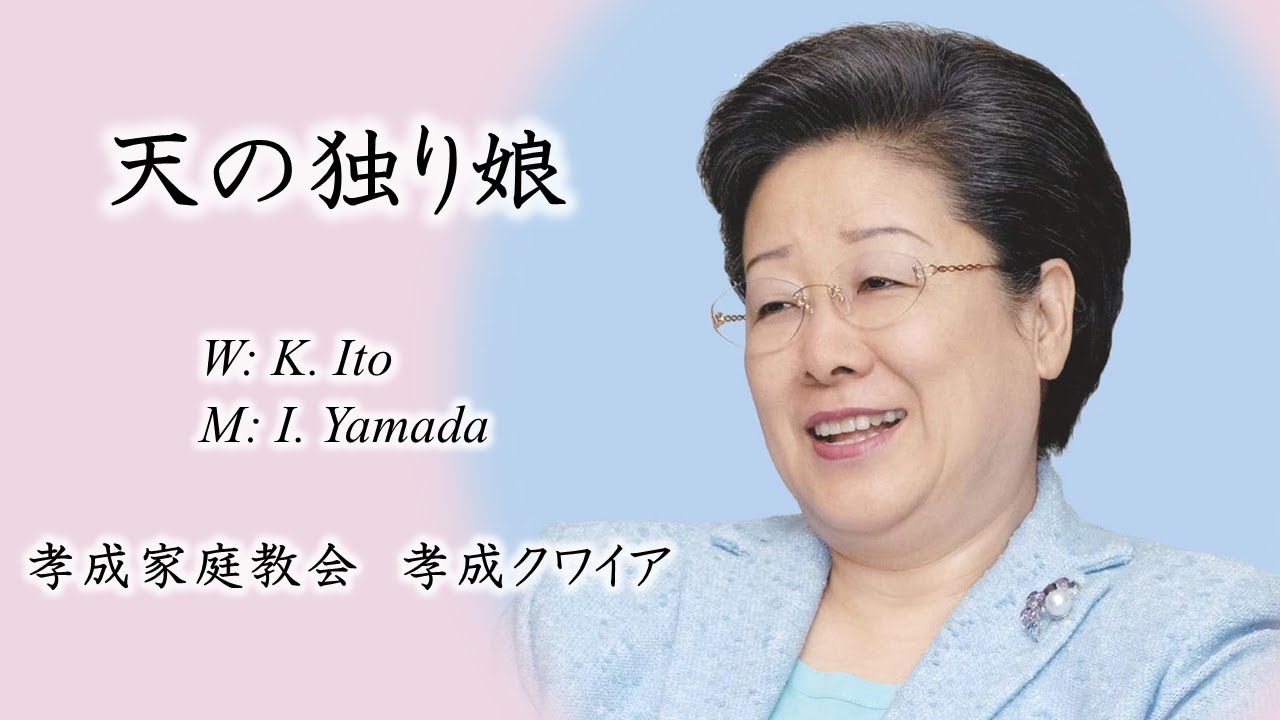 天の独り娘日本語(Remix)