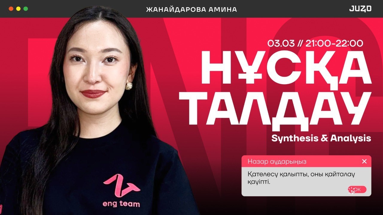 SYNTHESIS & ANALYSIS | МИСС АМИНА | НҰСҚА ТАЛДАУ