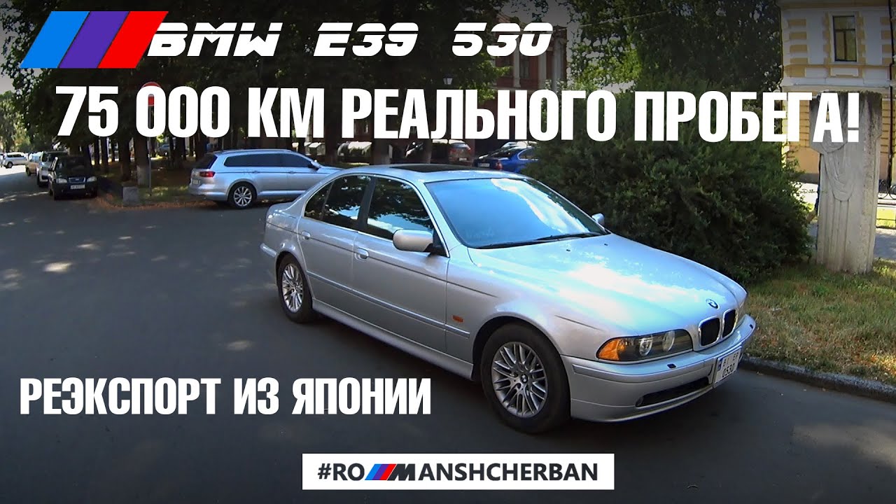 УНИКАЛЬНАЯ Е39 С ПРОБЕГОМ 75 000 КМ ИЗ ЯПОНИИ ЗА 18 000 ДОЛ