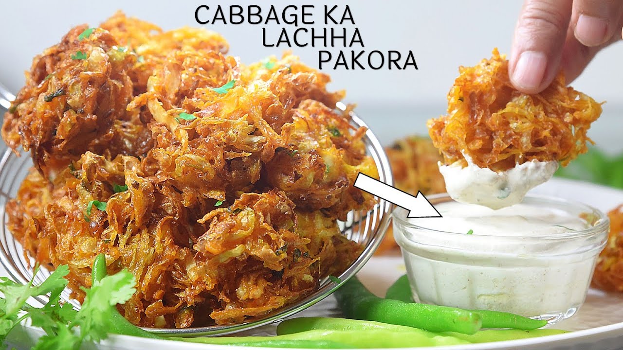 चाय के साथ गरमा-गरम पत्तागोभी का लच्छेदार पकोडा पर्फ़ेक्ट रहेग​ | Cabbage Pakoda | Pakora recipe