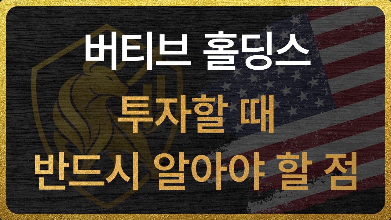[VRT] 버티브 홀딩스 (Vertiv Holdings) 투자할 때 반드시 알아야 할 점