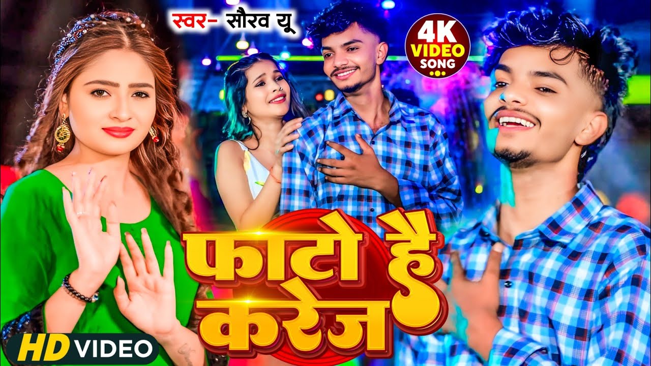 #Video - सौरव उ दर्द भरा सेड सांग वीडियो | Duara Par Baja Bajo Hakau Mor Jaan Ke | Maghi Sad Song